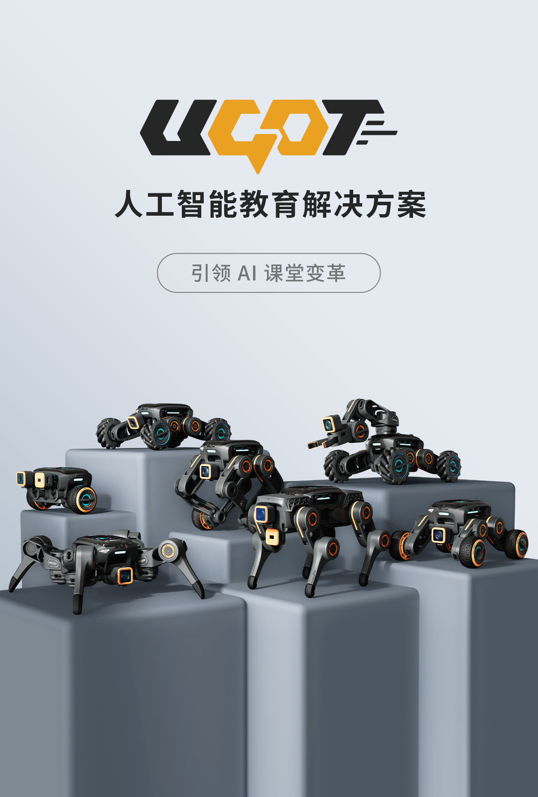 人工智能教育解决方案