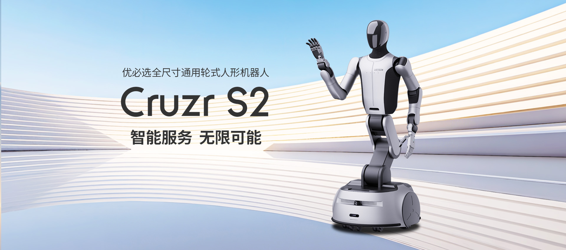 Cruzr S2-PC端Banner-CN.jpg